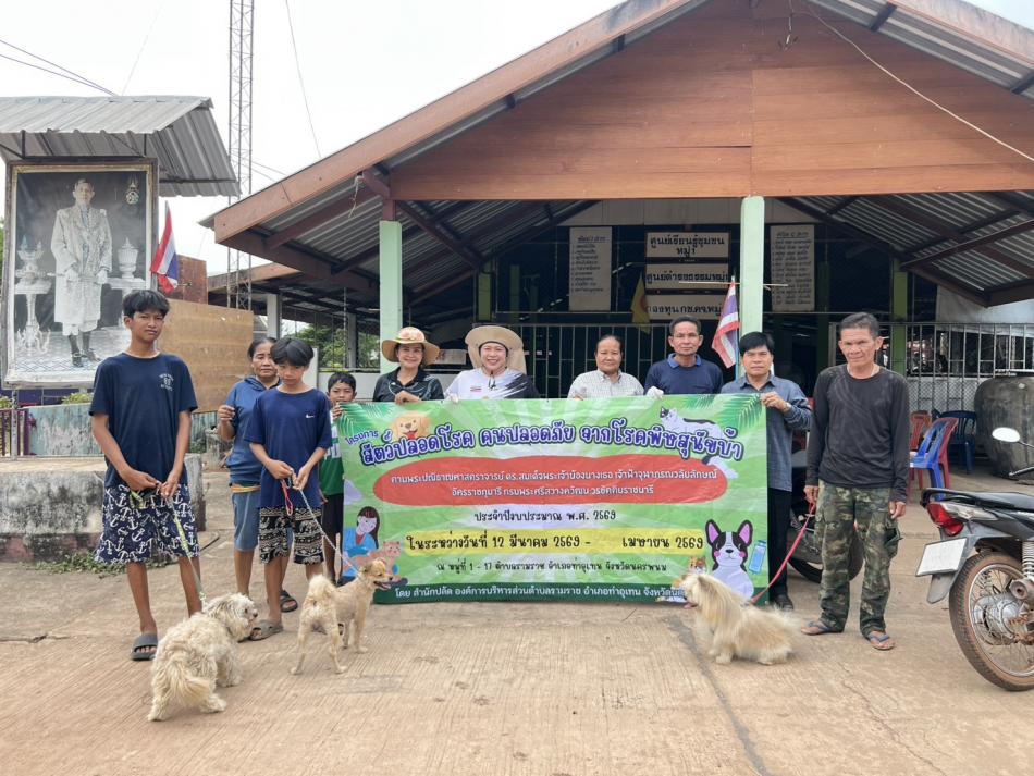 เมื่อวันที่ 20 เมษายน 2569 องค์การบริหารส่วนตำบลรามราช ออกฉีดวัคซีนป้องกันโรคพิษสุนัขบ้า ตามโครงการสัตว์ปลอดโรค คนปลอดภัย จากโรคพิษสุนัขบ้า ตามพระปณิธานสมเด็จพระเจ้านางเธอ เจ้าฟ้าจุลาภรณวลัยลักษณ์ อัครราชกุมารี...