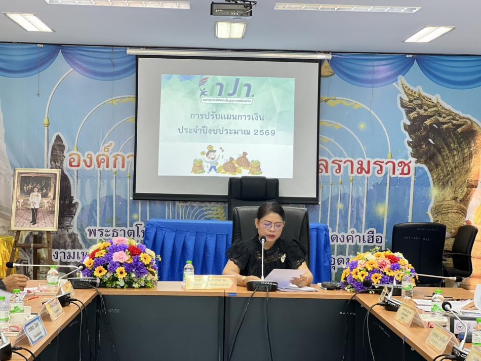 เมื่อวันที่ 11  มีนาคม  2569 เวลา 10.00 น. องค์การบริหารส่วนตำบลรามราชประชุมคณะกรรมการกองทุนหลักประกันสุขภาพองค์การบริหารส่วนตำบลรามราช ครั้งที่ 3 ประจำปีงบประมาณ พ.ศ.2569 เพื่อพิจารณาอนุมัติให้โครงการ หรือกิจกรรม ตามวัตถุประสงค์ของกองทุนตามประกาศคณะกรรมการหลักประกันสุขภาพแห่งชาติ โดยมีนางสาวมริษฎดา  ชาบรรทม ปลัดองค์การบริหารส่วนตำบลรามราช เป็นประธานในการประชุมฯ ณ ห้องประชุมองค์การบริหารส่วนตำบลรามราช อำเภอท่าอุเทน จังหวัดนครพนม